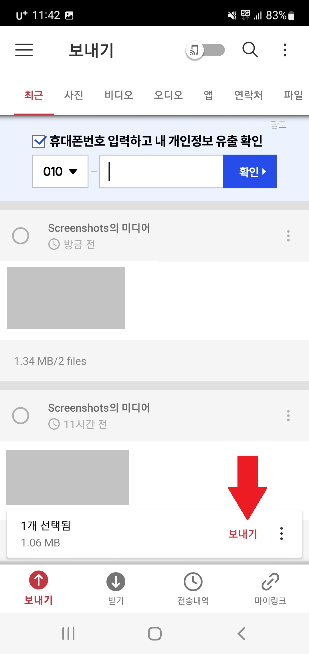 샌드애니웨어 파일전송