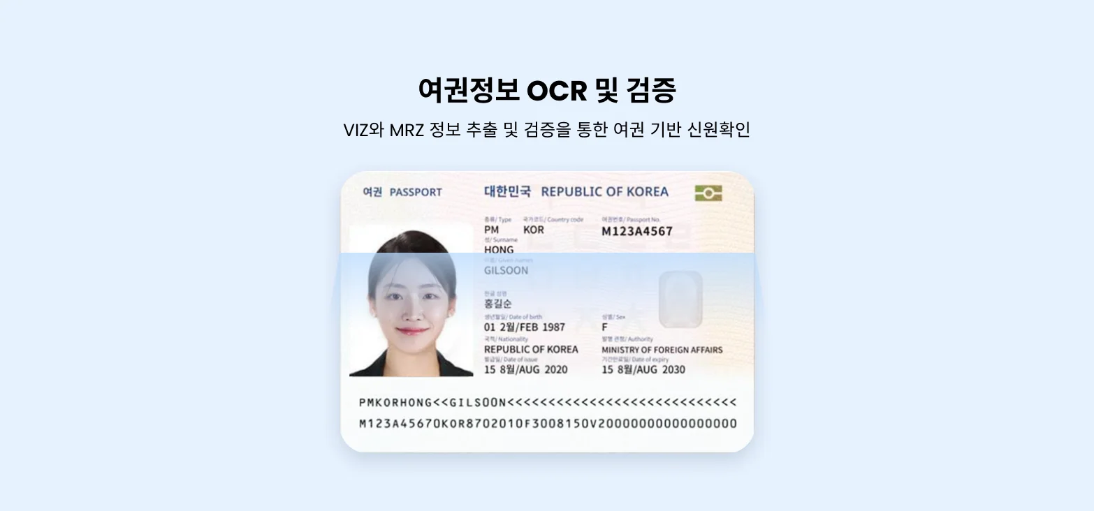 📱 내년부터 스마트폰으로 '여권 정보 기반 신분 확인' 가능