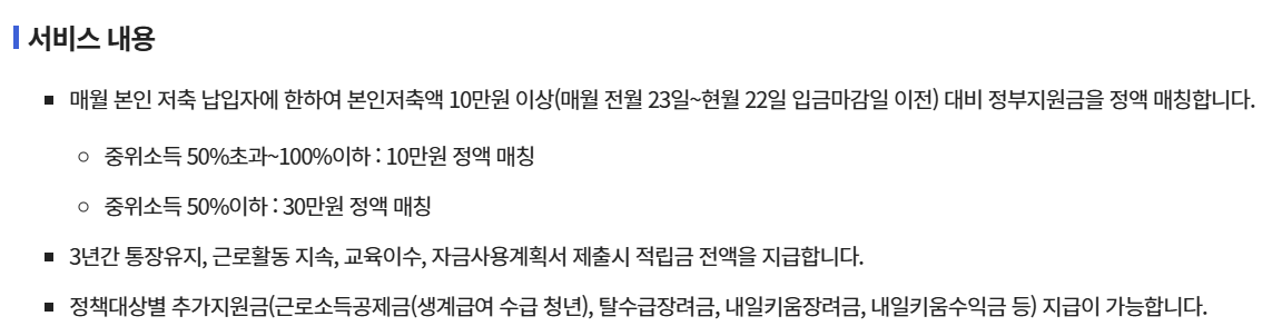 월 10만 원으로 1440만 원! 청년저축계좌 실수 없이 신청하는 법
