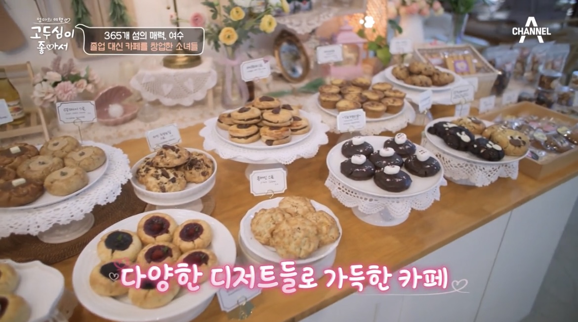 고두심이좋아서여수사촌자매카페빵사진