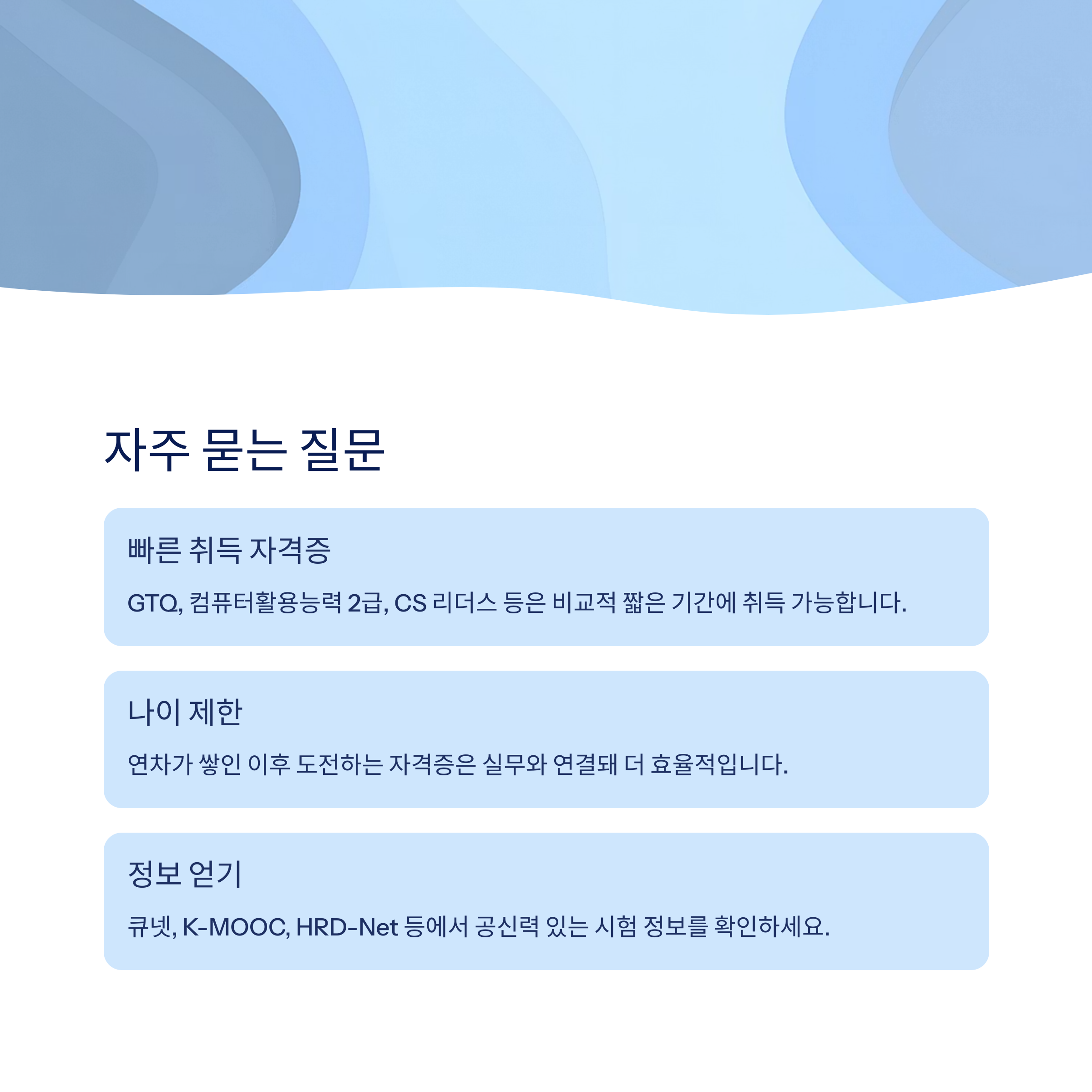자주 묻는 질문