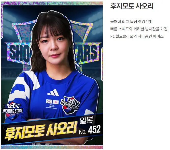 골때리는 그녀들 G리그 한일전 재방송 출연진 출연료