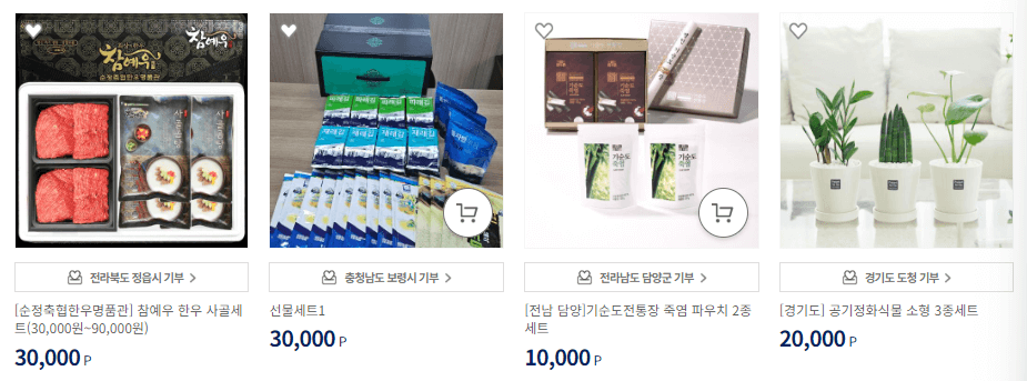 고향사랑기부제 답례품