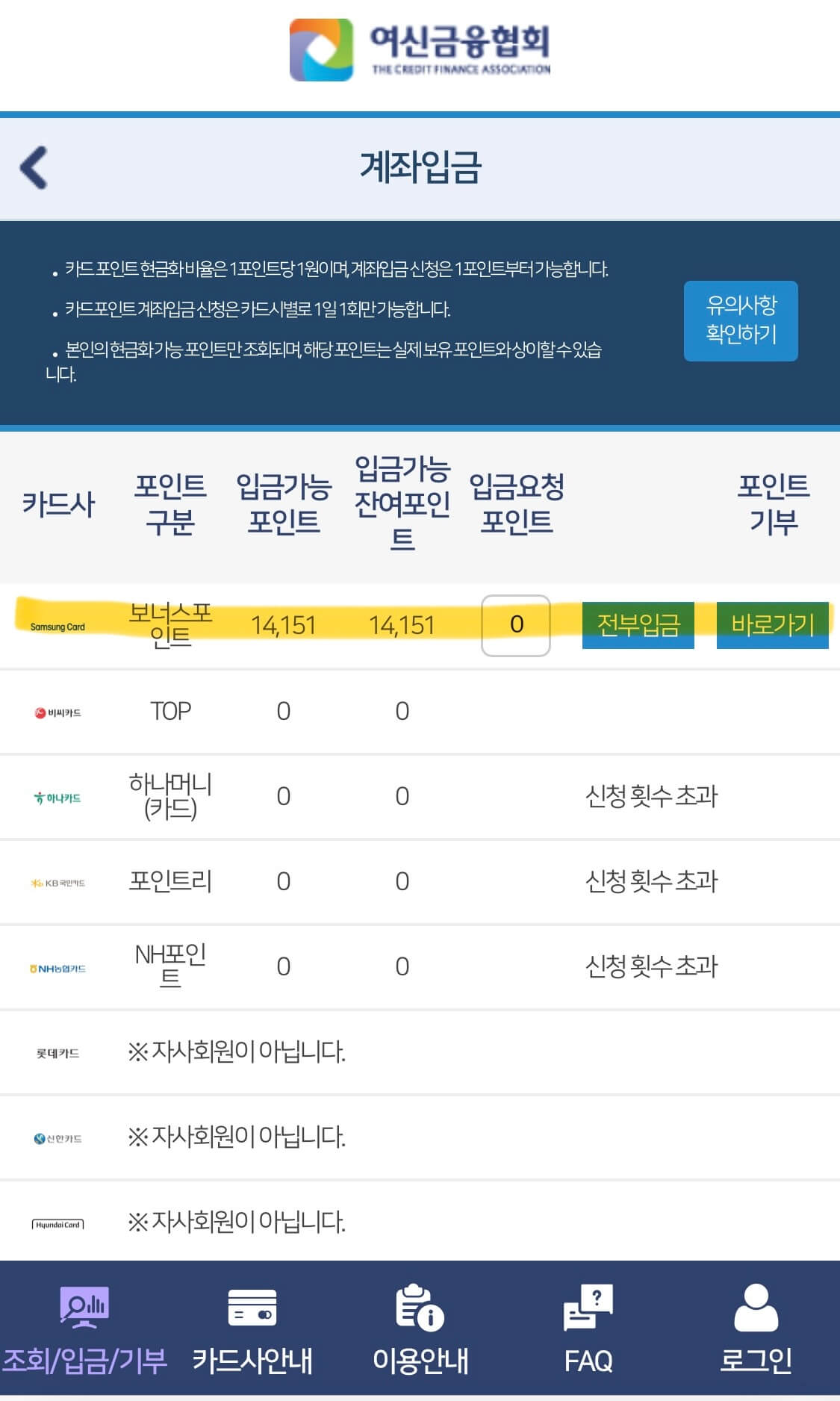 카드 포인트 통합 조회 현금 전환
