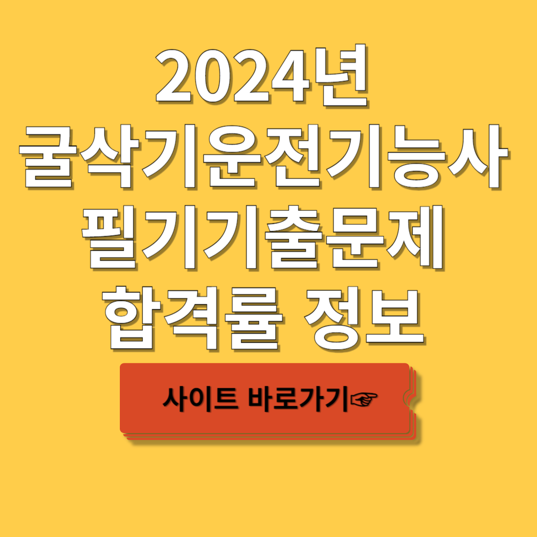 굴삭기운전기능사