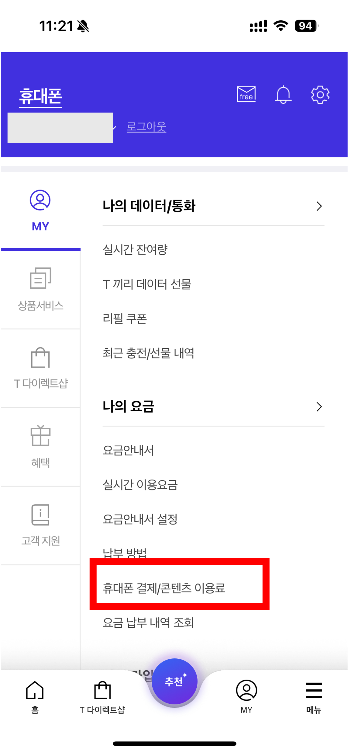 skt 핸드폰 소액결제 차단 신청 방법&amp;#44; skt 핸드폰 소액결제 차단 해지&amp;#44; skt 유심보호 서비스