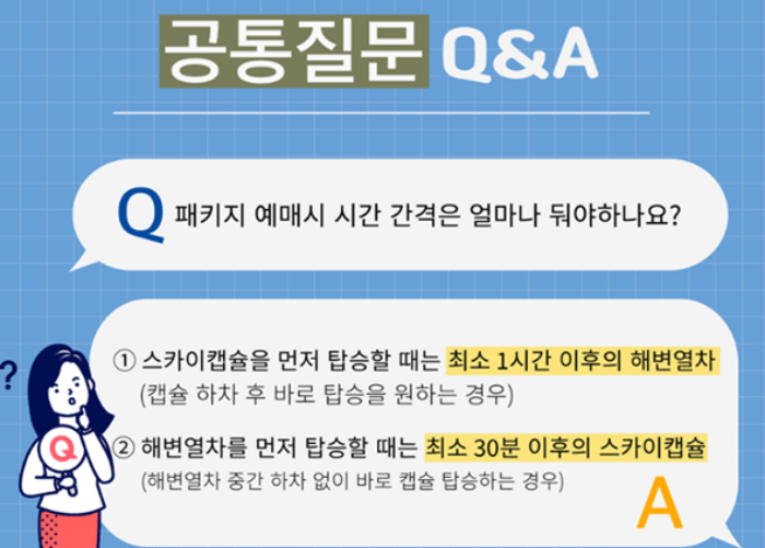 부산 해변열차 예약, 타는곳