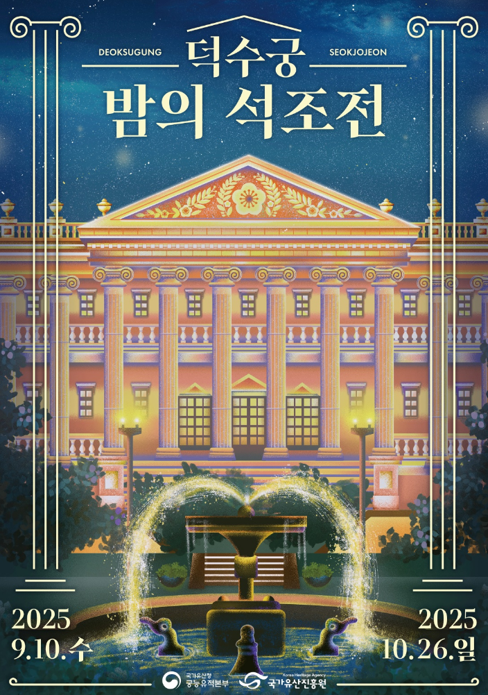 덕수궁 밤의 석조전