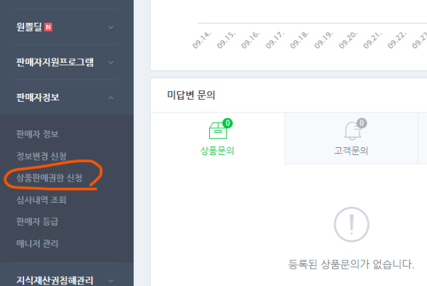 네이버_스마트스토어_판매자정보_메뉴