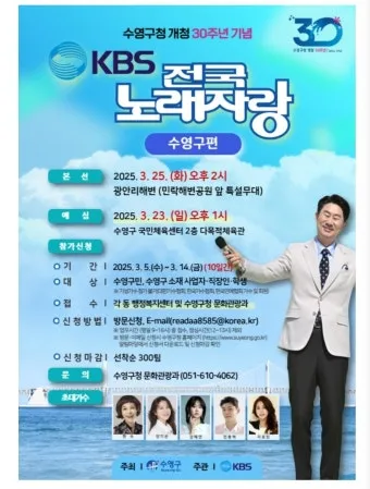 KBS 전국노래자랑 보령시편 2025년 여름 무창포 감동 무대_7