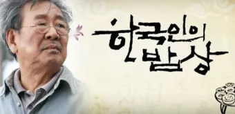 한국인의 밥상 지리산 민박 함양 정자나무집민박 소개_5