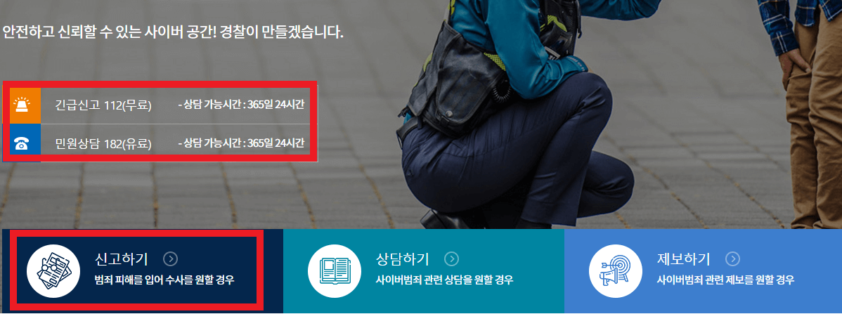 사이버수사대-신고방법