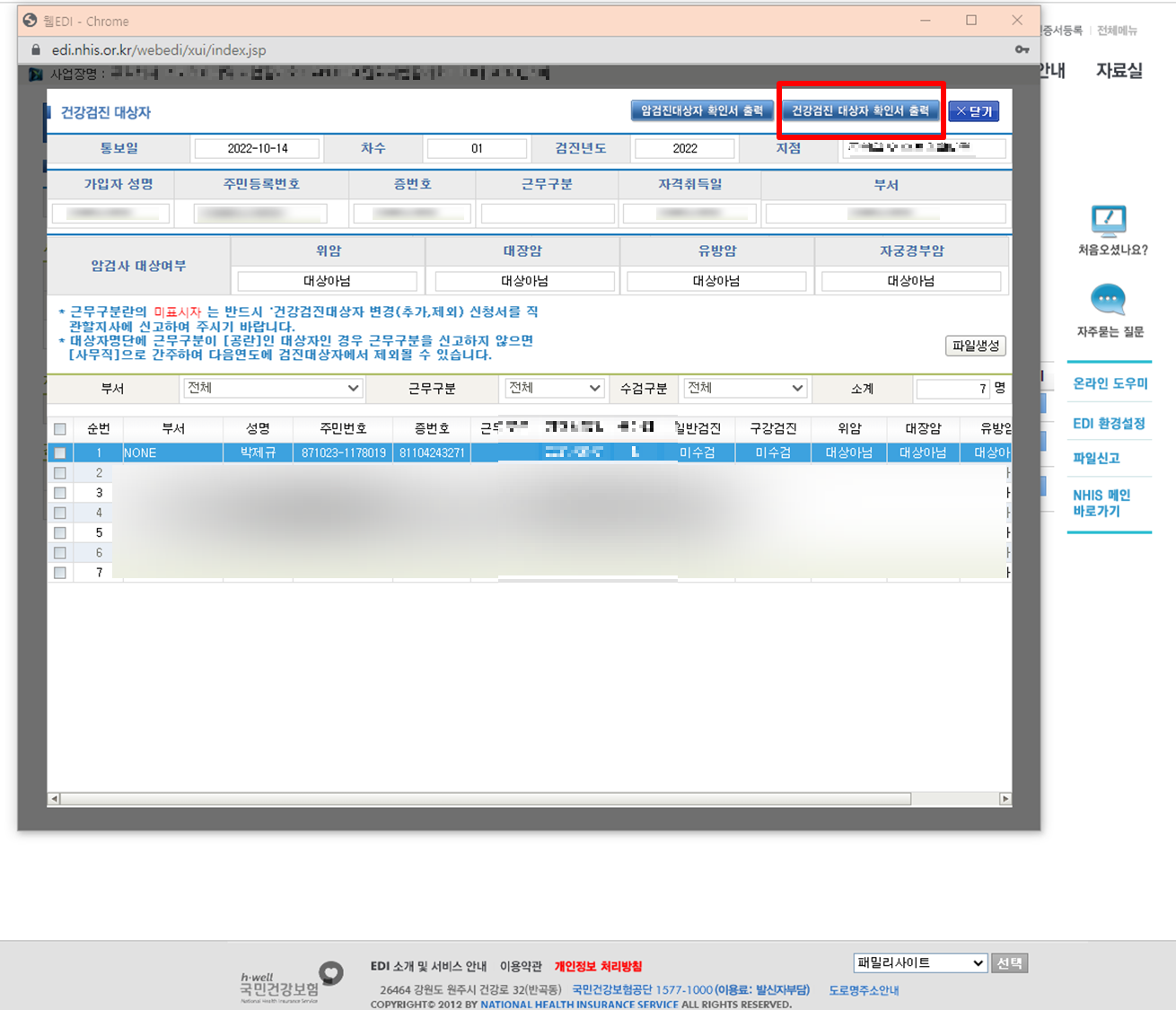건강검진 대상자 목록 및 확인서 출력