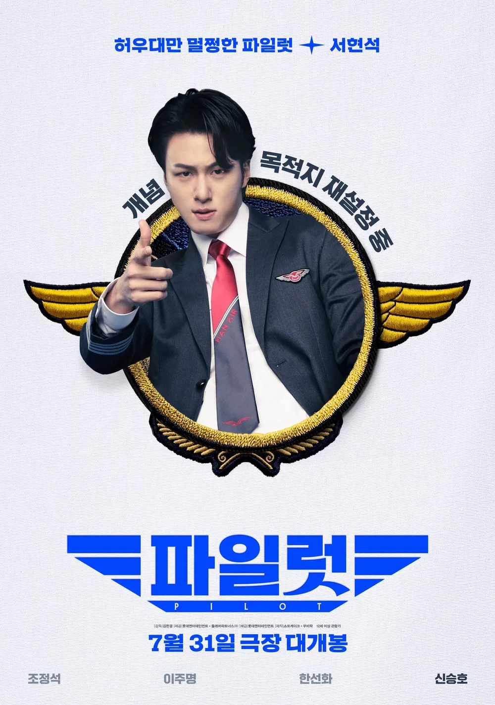 신승호 (서현석) 캐릭터 포스터