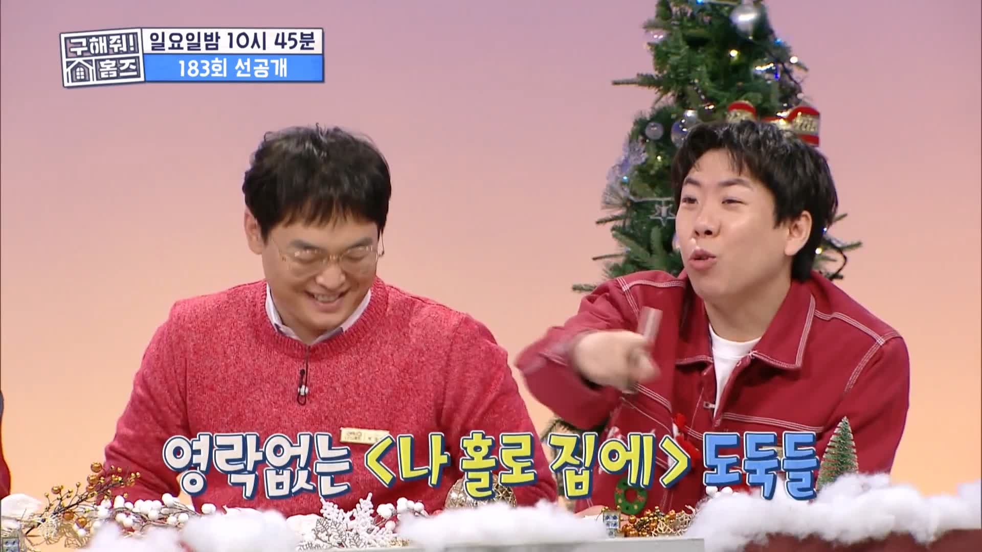 구해줘홈즈 용인시 수지구 성복동 겨울연가든 아파트 APT 인테리어 리모델링 파도파도 홈서핑 성탄 특집 소개