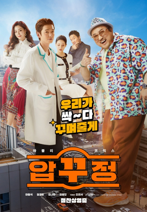 압꾸정 영화 포스터