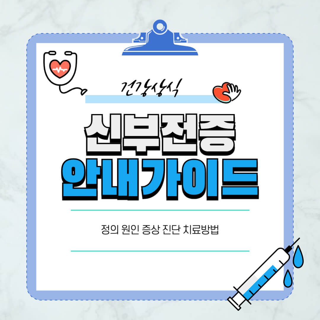 신부전증-정의-원인-증상-진단-치료방법