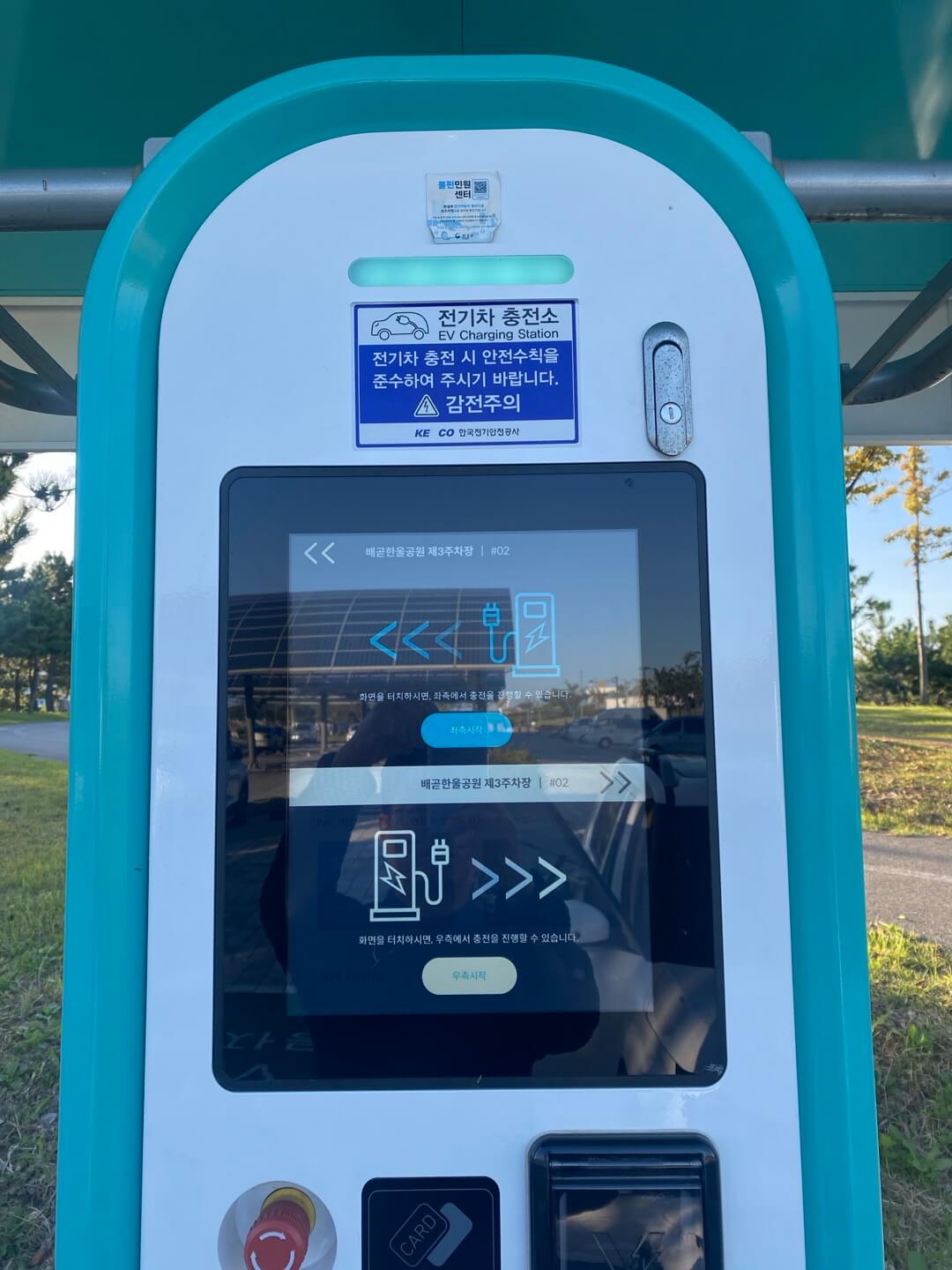 채비 충전기 실제 사진