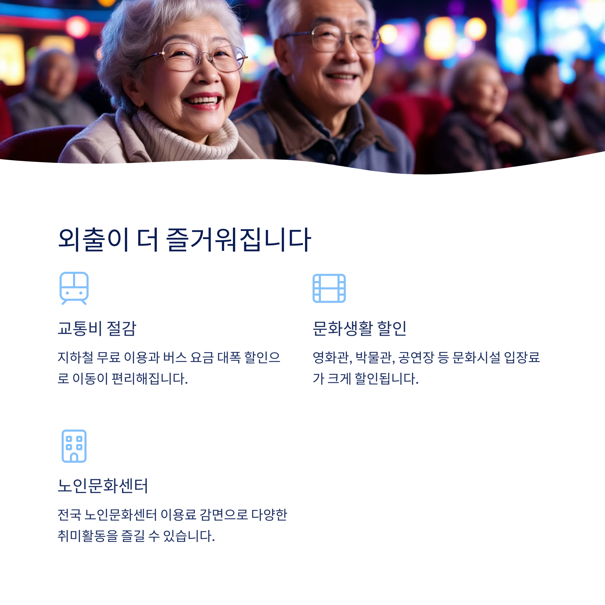 2025년, 65세 이상 노인 복지 혜택 총정리