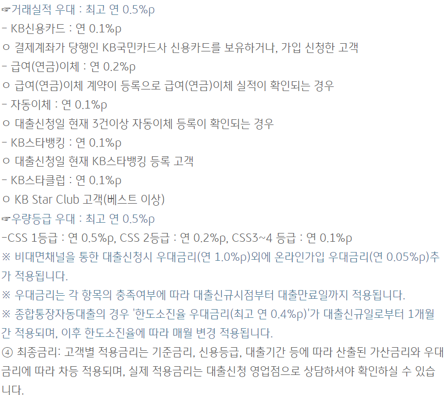 국민은행 KB 공무원 우대대출