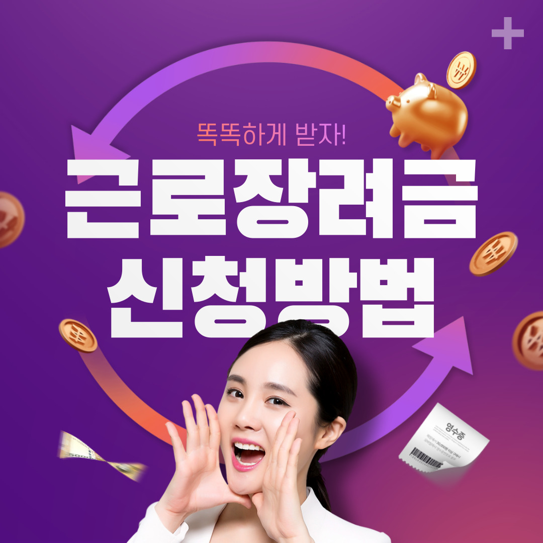 근로장려금 신청방법