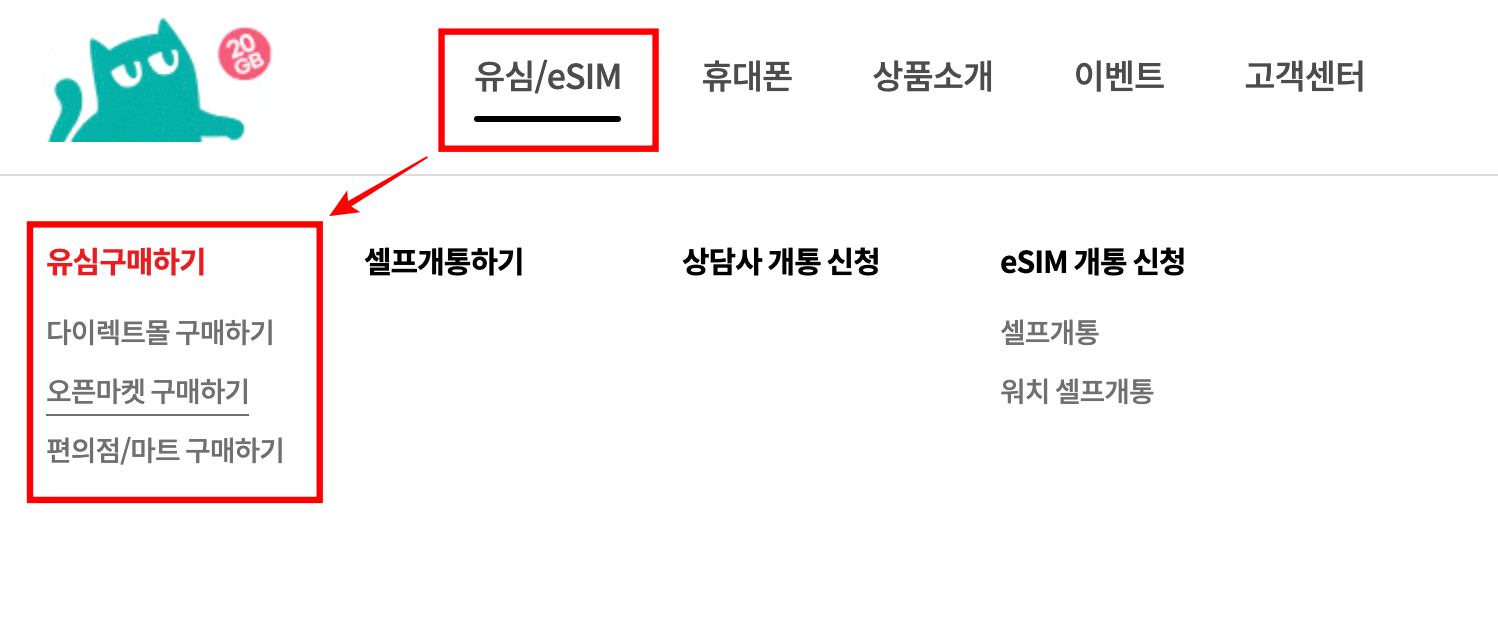 유심구매