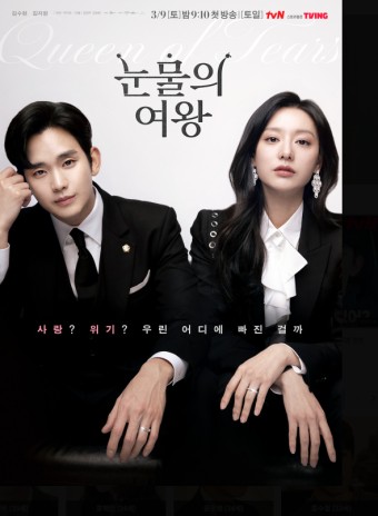 드라마 '눈물의 여왕': 세계적인 반응과 팬들의 반응