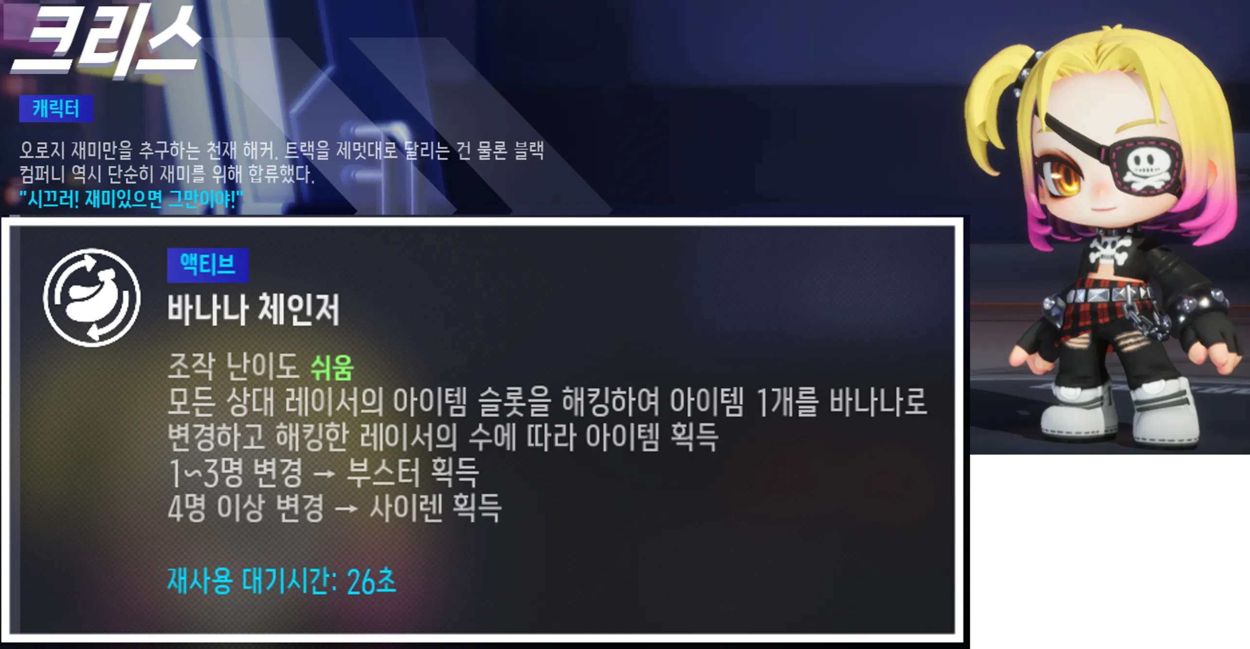 카트라이더 드리프트 캐릭터 스킬