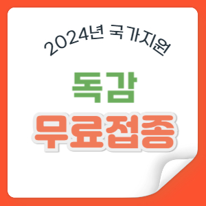 국가예방접종 누리집