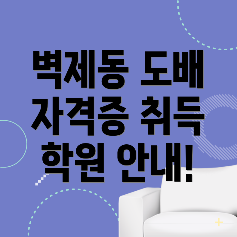 도배