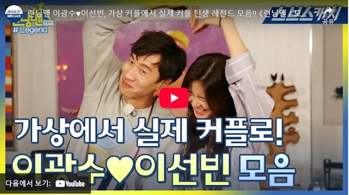 산도녀 이선빈 이광수 열애 스토리