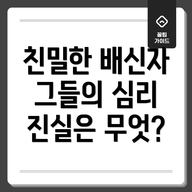 배신자