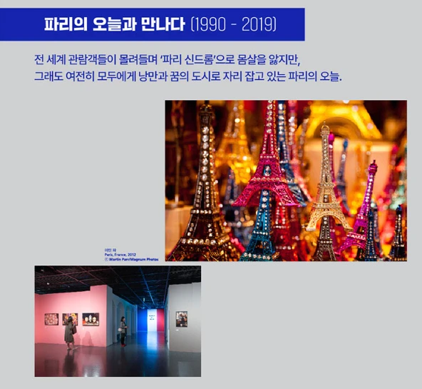 매그넘인파리