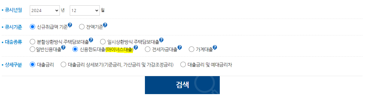 은행별 마이너스통장 금리 확인 사이트 (은행연합회 소비자포털)