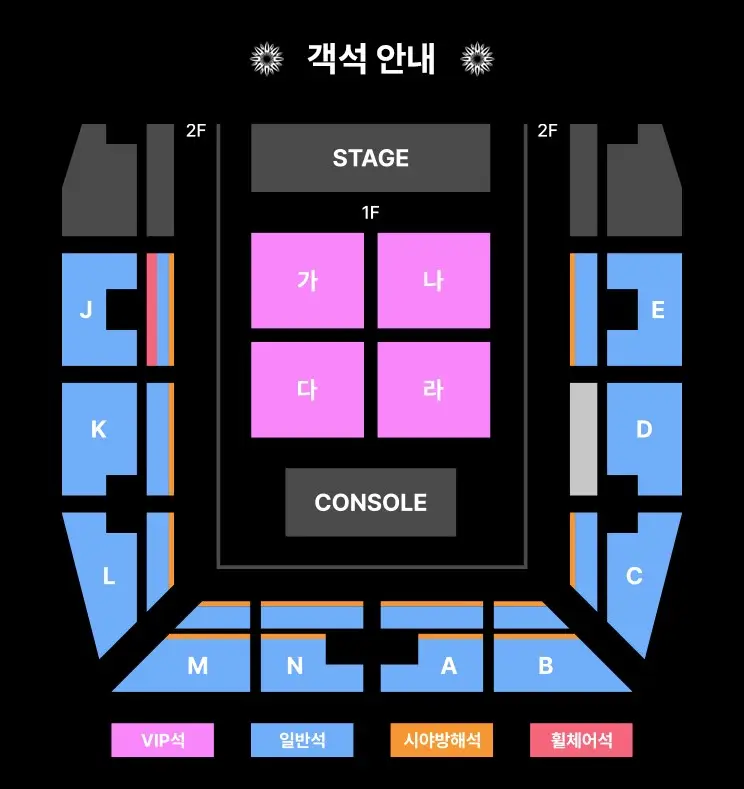 콘서트-객석-안내