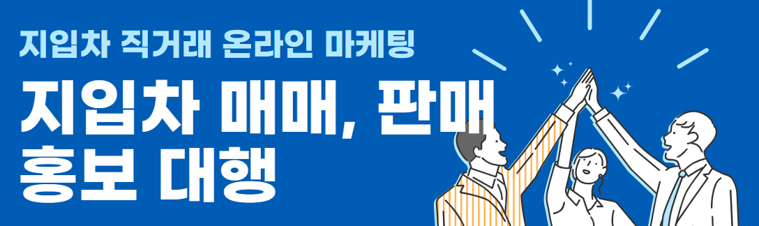 지입차매매홍보