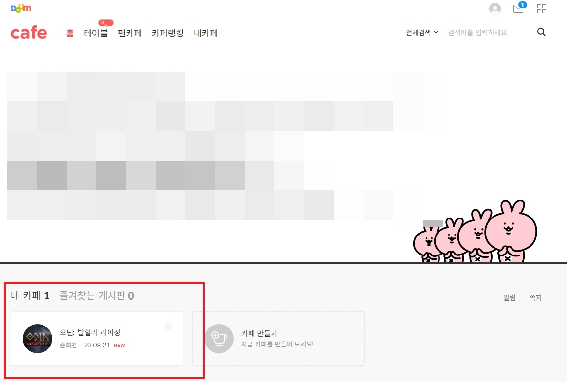 가입한 카페가 목록에 표시된 화면