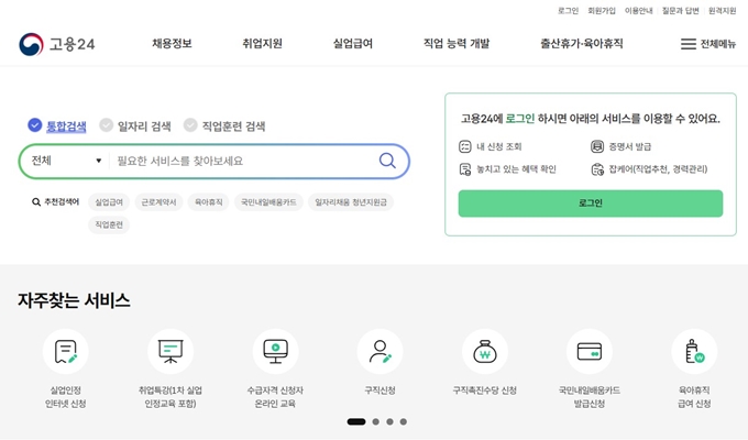 실업급여신청 웹사이트 소개