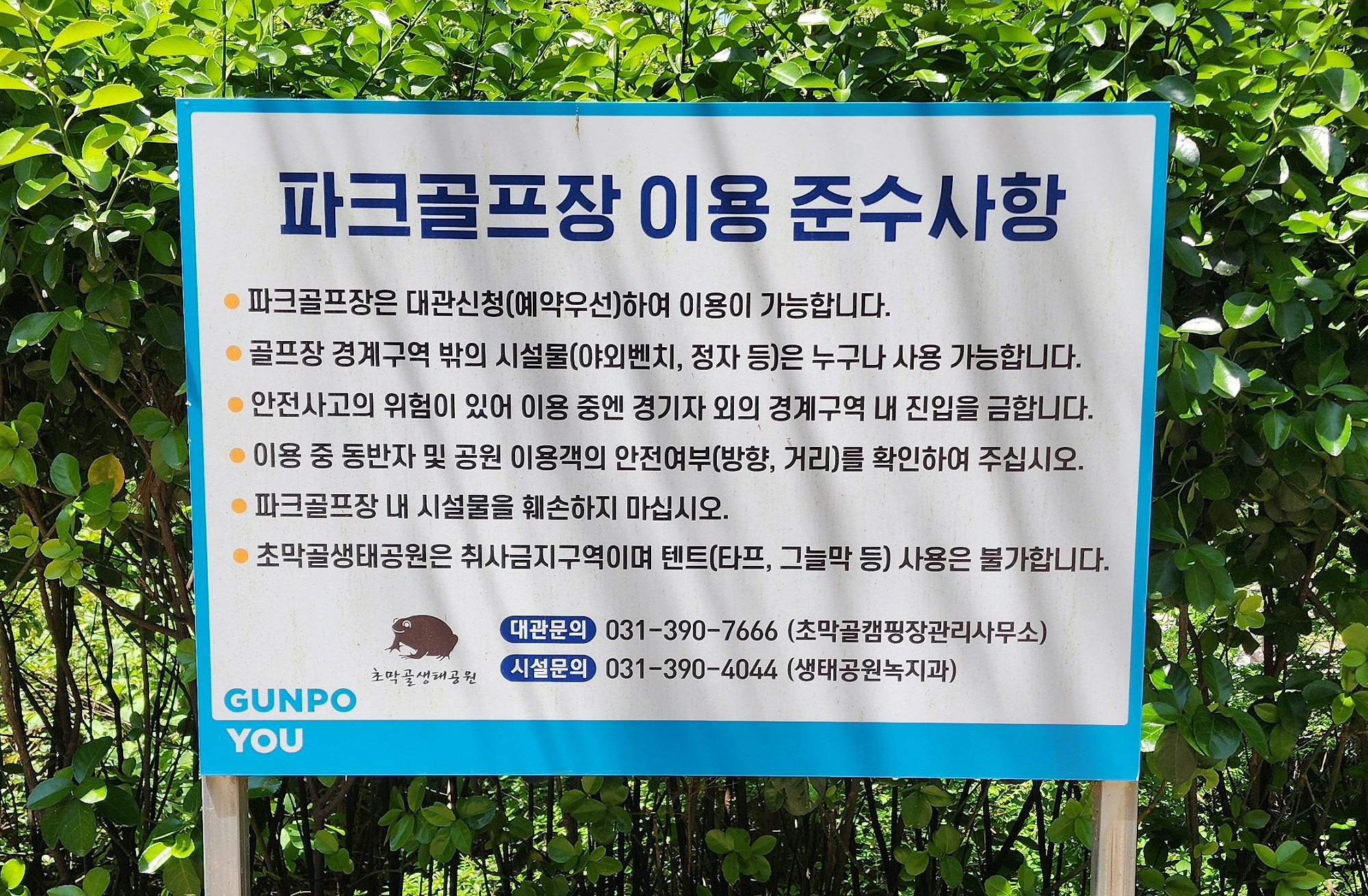 경기도 군포시 초막골파크골프장 소개