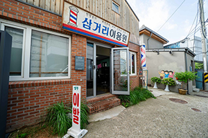 돈의문박물관마을-이발소