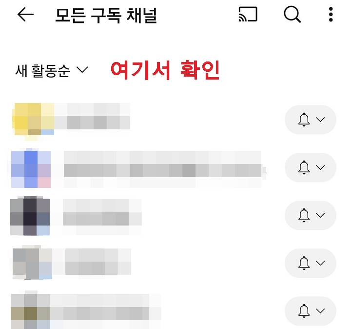 모든 구독 채널 확인 화면 보임