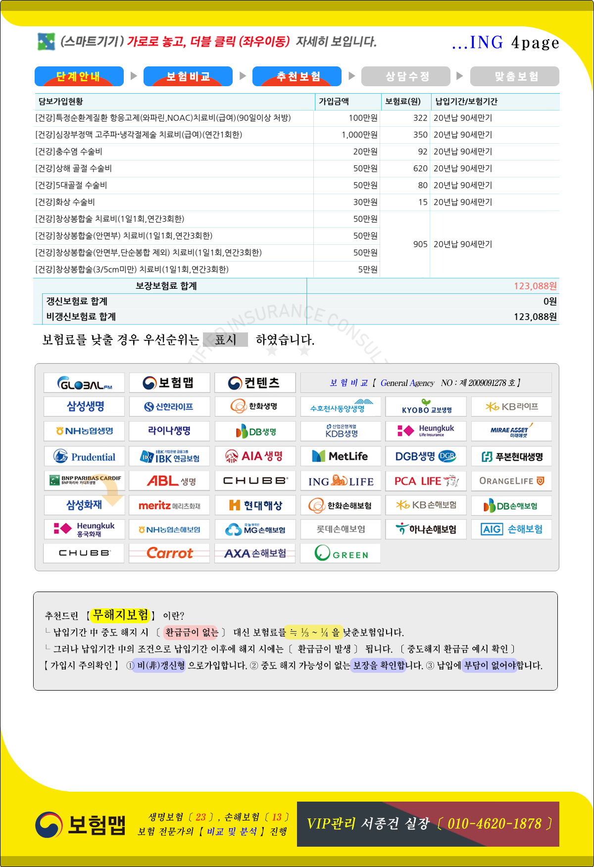 근간종합보험