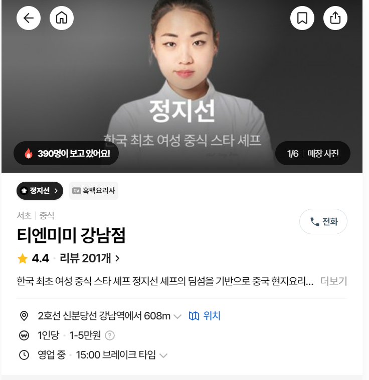 흑백요리사 TOP 8 식당 리스트 및 예약 방법