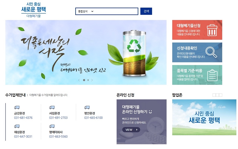 평택_대형폐기물_처리_홈페이지