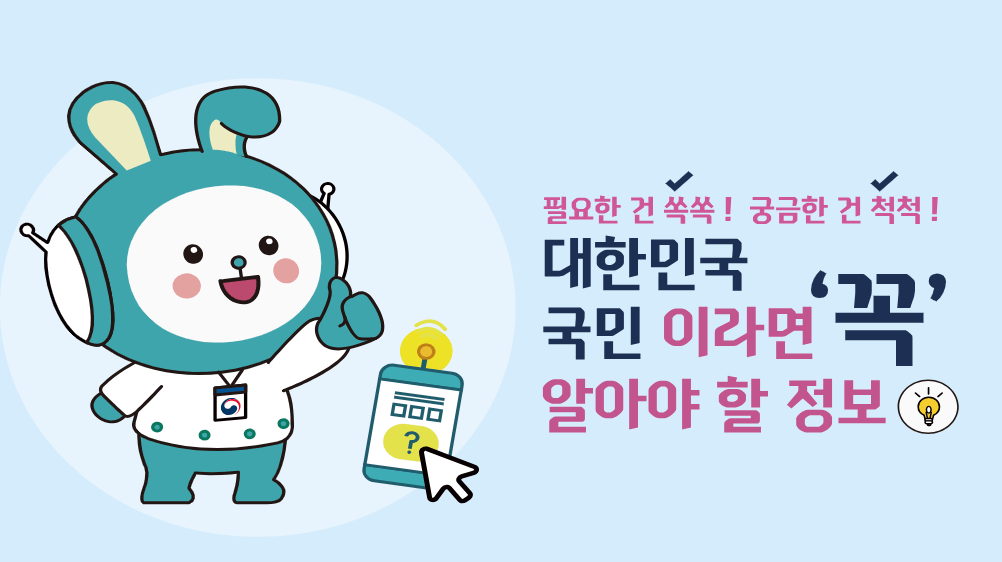 국민비서 알림서비스 신청방법 소비쿠폰 사전 알림