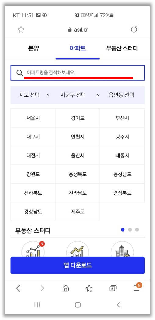 아실-아파트-조회