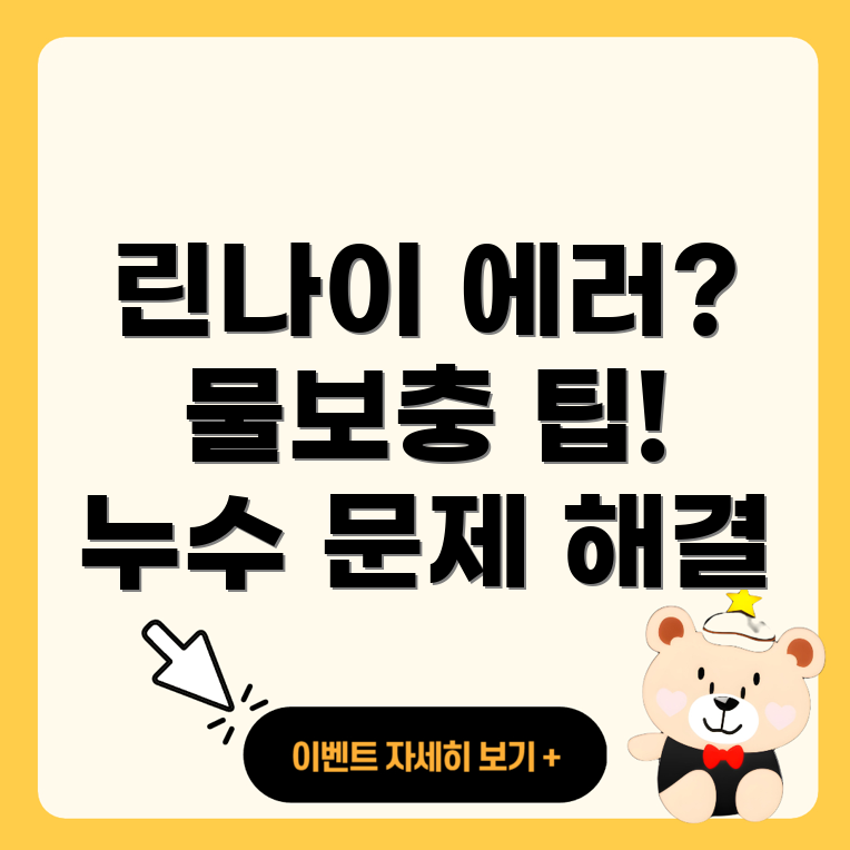 린나이 보일러 물보충 에러 코드