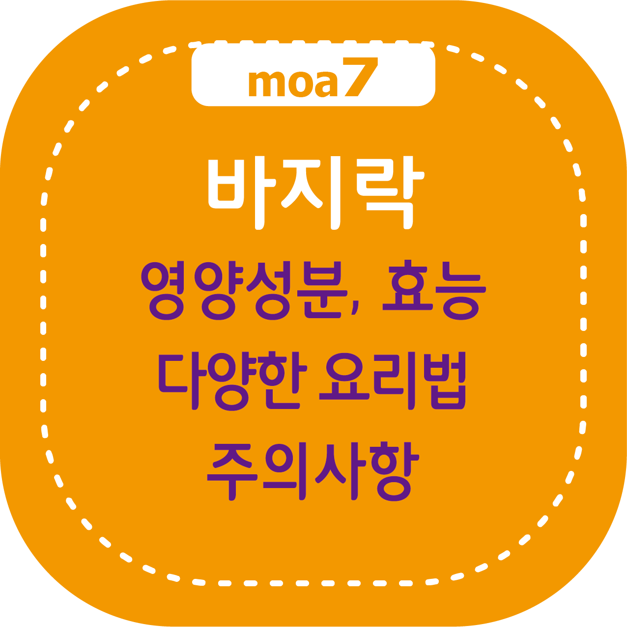 바지락 영양성분, 효능, 다양한 요리방법, 부작용