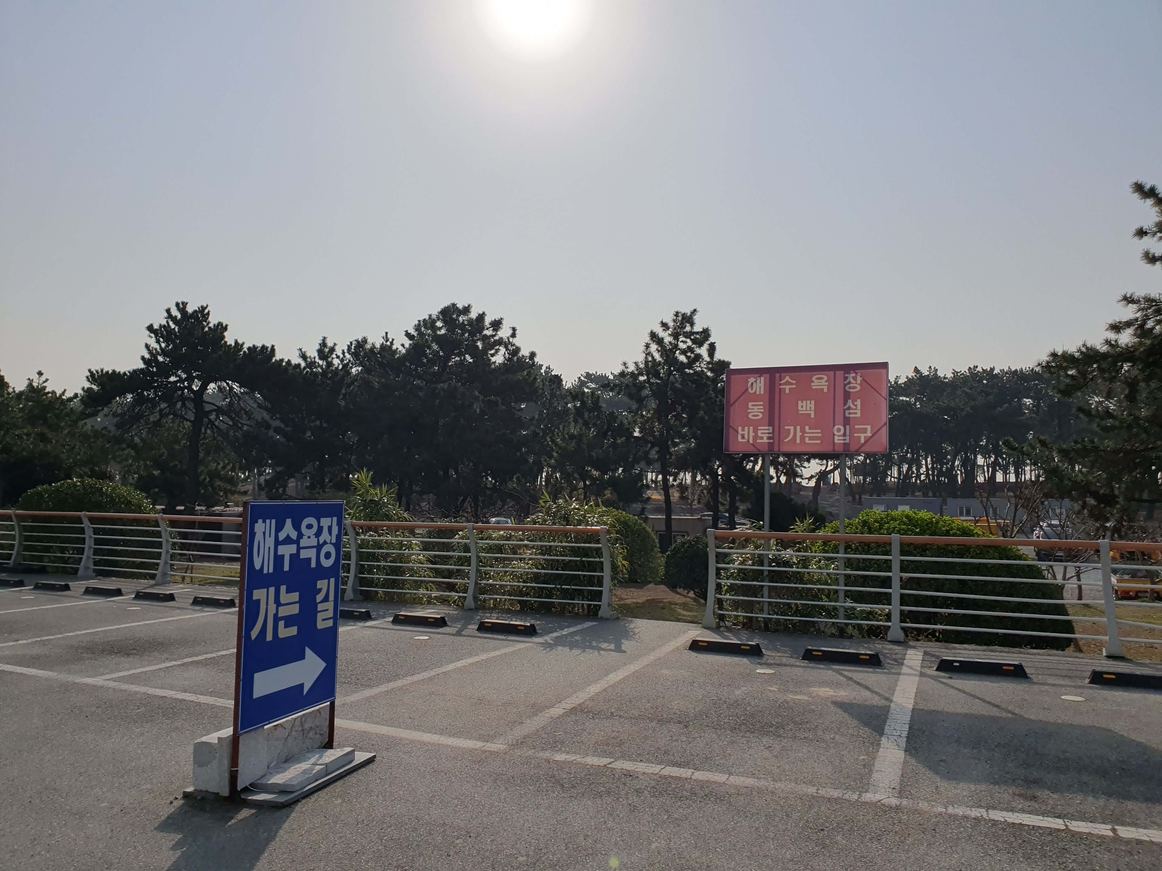 동백 공영주차장 송림공원, 해운대해수욕장 통로