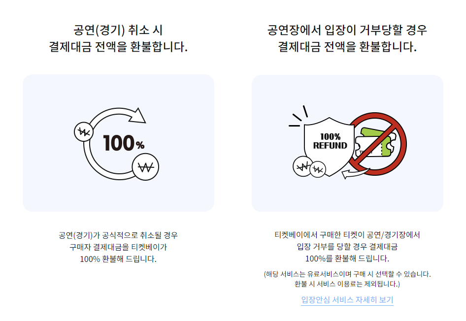 티켓팅 실패, 암표라도 구하고 싶다면?